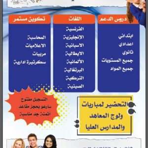Annonce Cours de soutien et langue Hay Nour Sidi Othmane