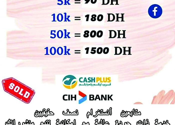 Image annonce: تمتع بجو الشهرة مع خدمة شراء المشتركين