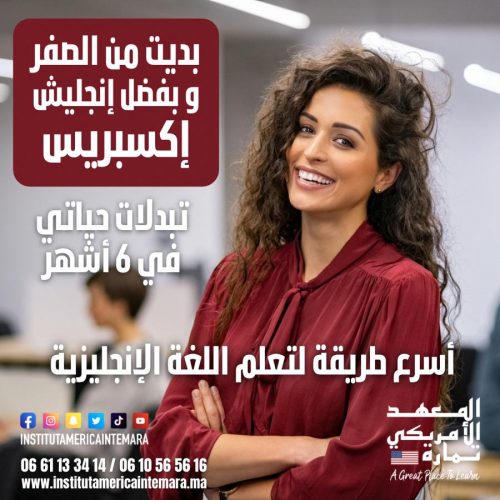 Annonce: Formation en Anglais pour rattraper le retard en Anglais la formule English Express