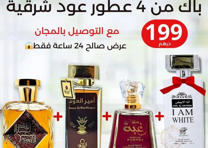 Image annonce: أربعة عطور شرقية