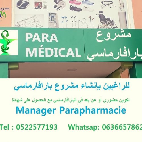 Annonce: تكوين حضوري أو عن بعد لإنشاء مشروع بارافارماسي