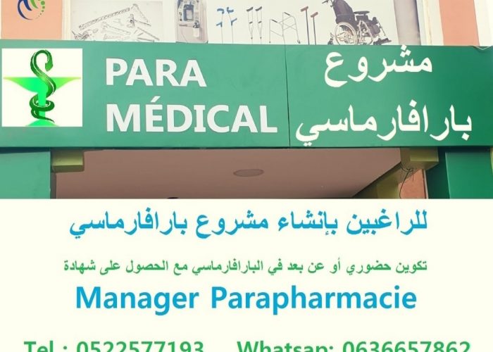 Image annonce: تكوين حضوري أو عن بعد لإنشاء مشروع بارافارماسي
