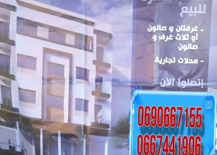 Image annonce: شقة للبيع