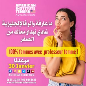 Annonce Sultanat English nouvelle Formule d'apprentissage d'anglais 100% femme Institut Américain