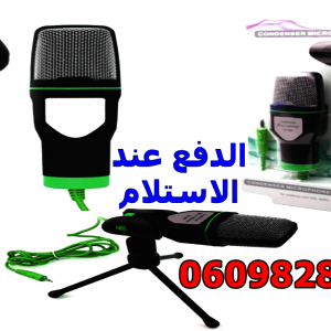 Annonce ميكروفون سلكي مكثف سلكي SF-666