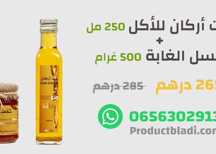 Image annonce: زيت أركان للأكل 250 مل + عسل الغابة 500 غرام