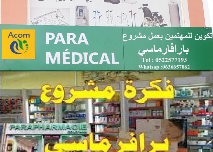 Image annonce: Formation en Parapharmacie Présentiel ou a distance