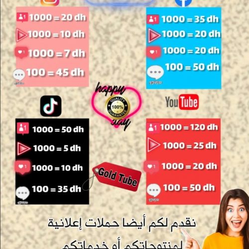 Annonce: خدمة زيادة المتابعين للحساب ديالك