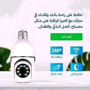 Annonce كاميرا مراقبة مزودة بمصباح قابلة للدوران 360درجة