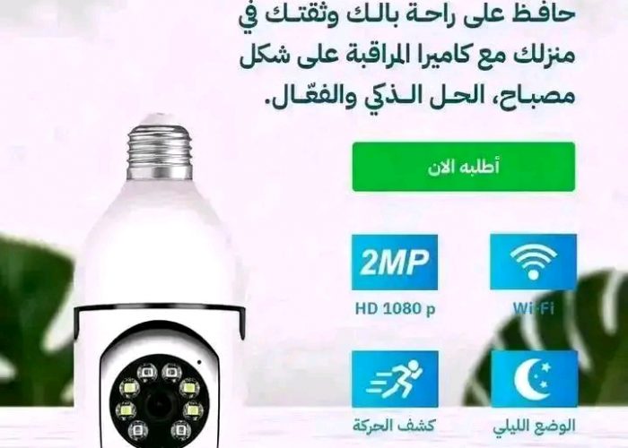 Image annonce: كاميرا مراقبة مزودة بمصباح قابلة للدوران 360درجة