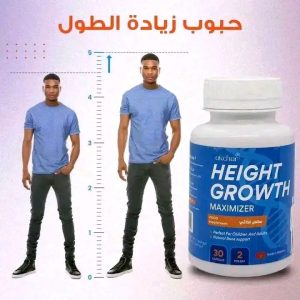 Annonce مكمل غدائي طبيعي غني بالفيتامينات والزيوت التي تساعد على نمو العظام وزيادة في الطول