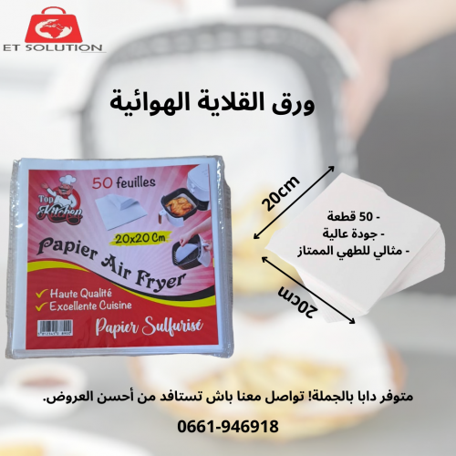 Annonce: PAPIER AIR FRYER EN GROS