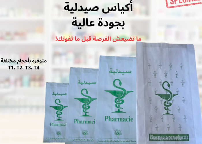 Image annonce: SAC DE PHARMACIE