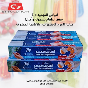 Annonce أكياس التجميد