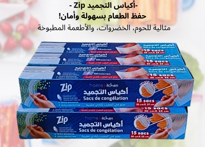Image annonce: أكياس التجميد