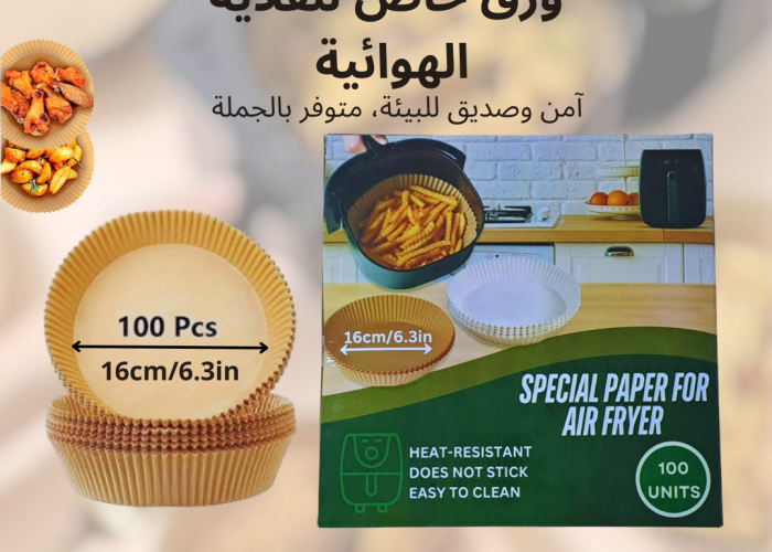 Image annonce: ورق خاص للقلاية الهوائية