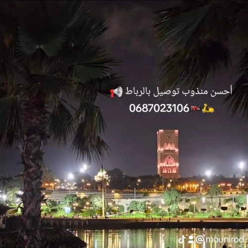 Annonce: Livraison Rabat Rapide