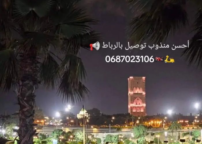 Image annonce: Livraison Rabat Rapide