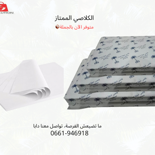 Annonce: Papier glassé nekhla