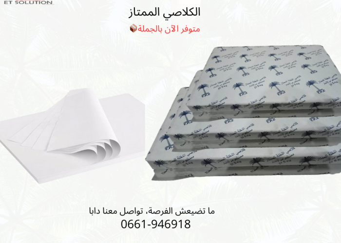 Image annonce: Papier glassé nekhla
