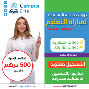 Annonce Formation Pour La préparation du concours d'enseignement