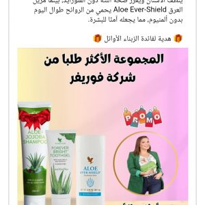 Annonce منتجات فوريفر