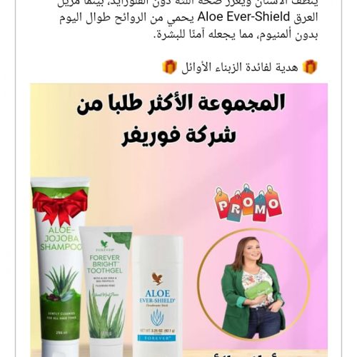 Annonce: منتجات فوريفر