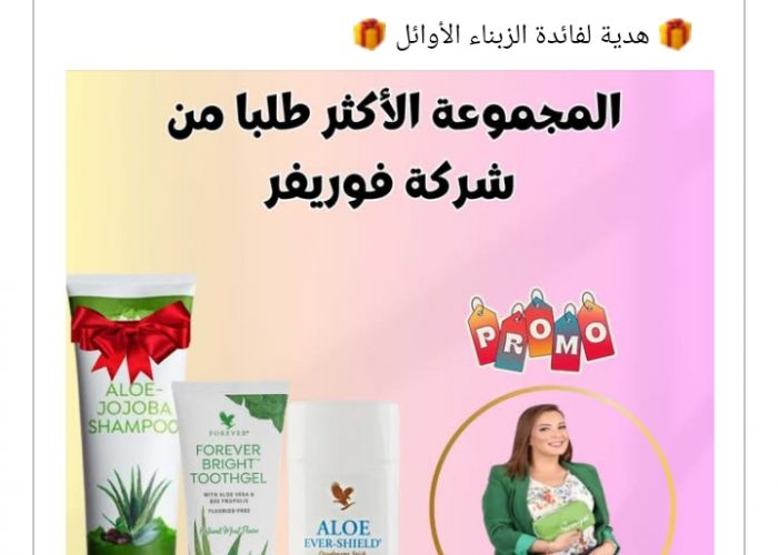 Image annonce: منتجات فوريفر