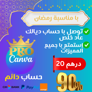 Annonce حسابات Canva pro