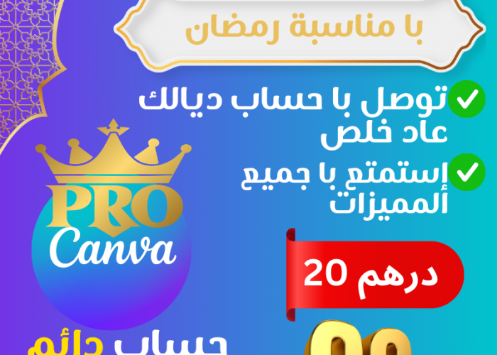 Image annonce: حسابات Canva pro