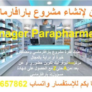Annonce Formation en Parapharmacie Présenciel ou a distance
