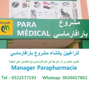 Annonce Parapharmacie تكوين حضوري أو عن بعد لإنشاء مشروع بارافارماسي