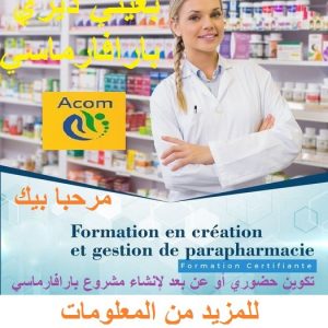 Annonce تكوين حضوري أو عن بعد لإنشاء مشروع بارافارماسي