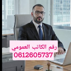 Annonce Écrivain public Marrakech