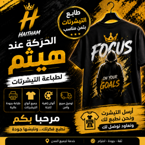 Annonce طابع على التيشرتات