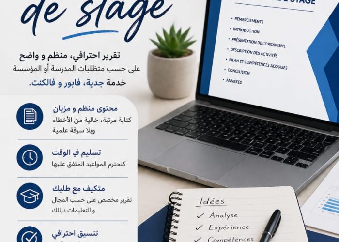 Image annonce: Rapport de stage